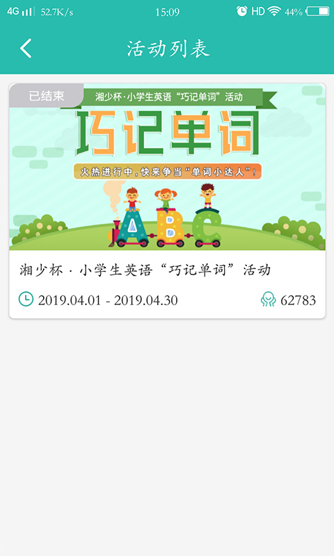 E英语宝老师v1.0.1截图3