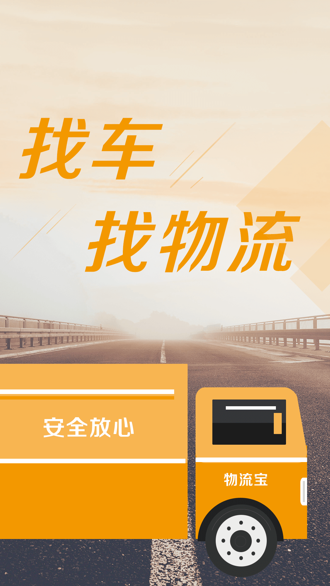 物流宝专线v5.2.0截图2