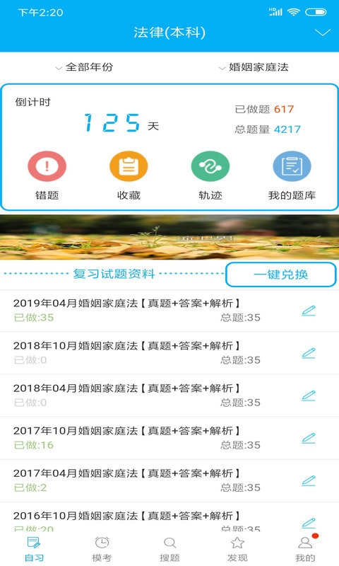 自考赢家v0.0.9截图1