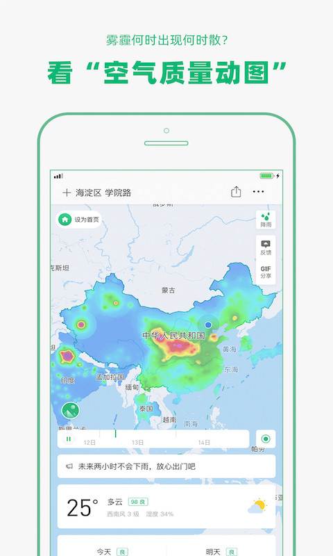 彩云天气v5.0.6截图5