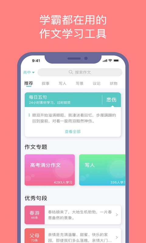 笔神作文v4.9.1截图1