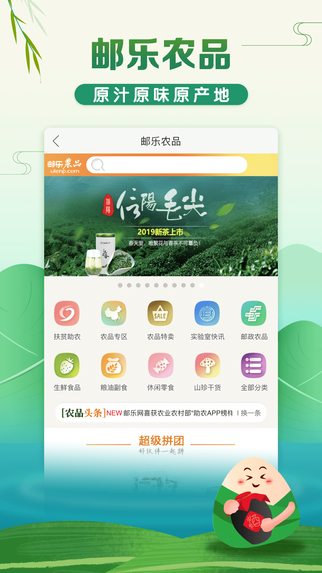 邮乐网v4.1.1截图4