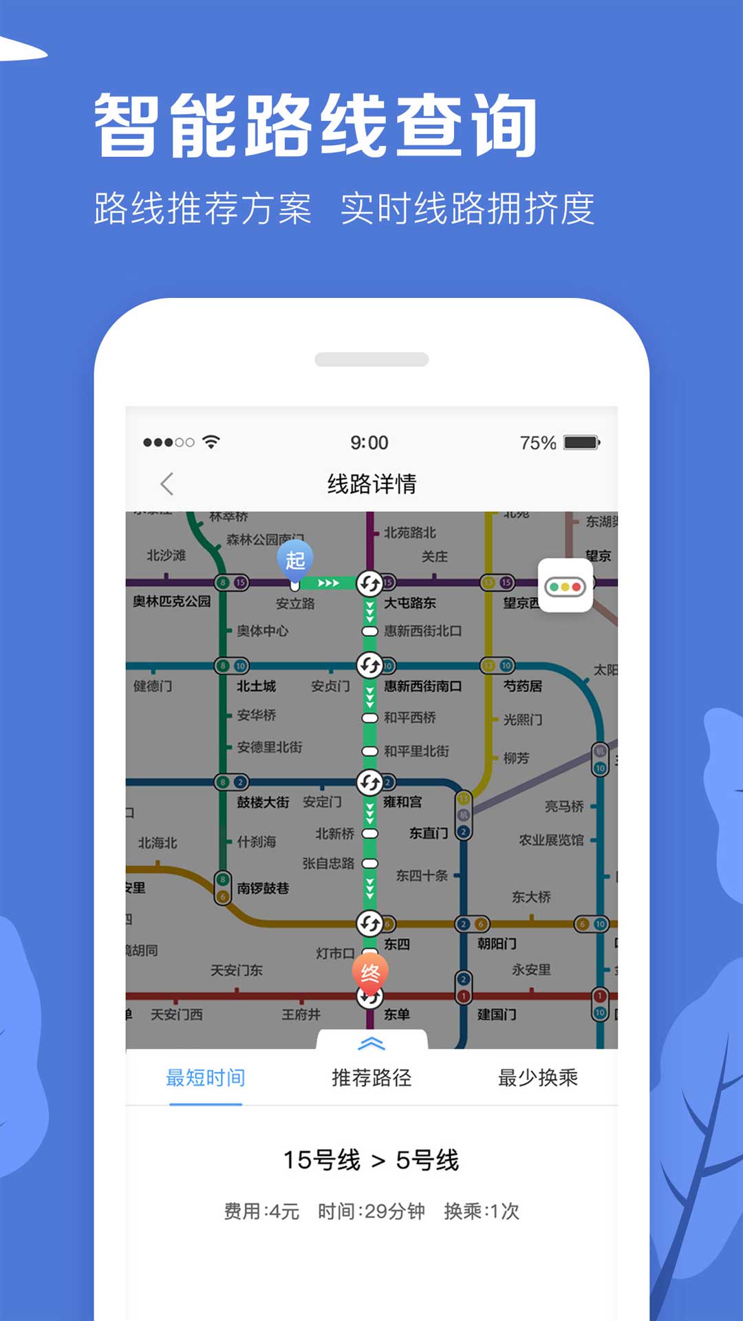 北京地铁v3.3.20截图4