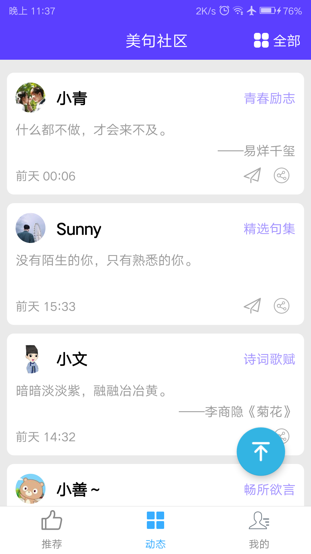 神奇小部件v2.3.2截图4