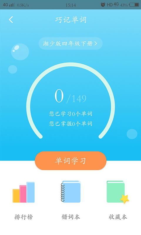 E英语宝老师v1.0.1截图5