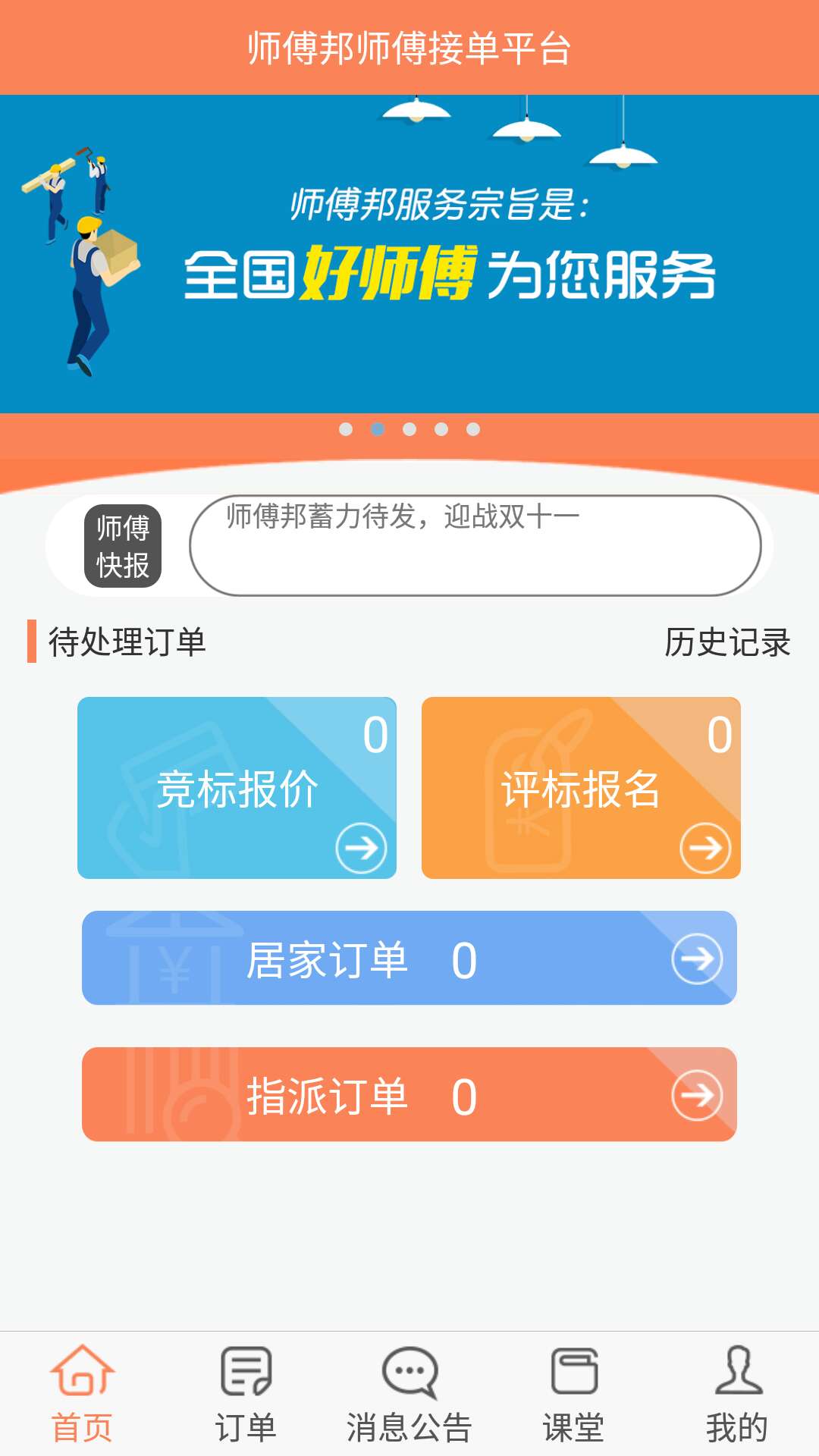 师傅邦师傅v4.2.3截图2