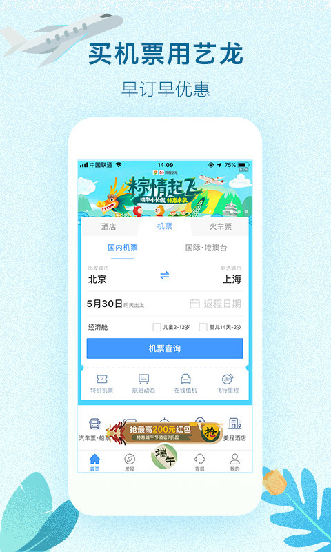 艺龙旅行v9.54.2截图4