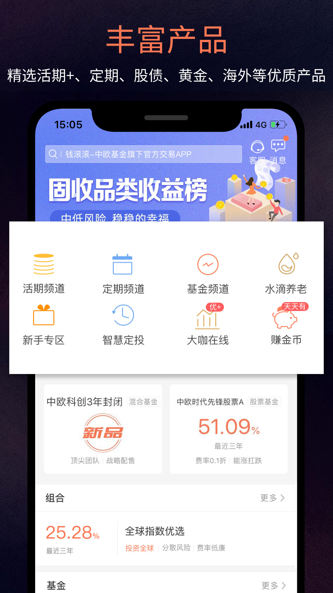 中欧钱滚滚v3.10.0截图2