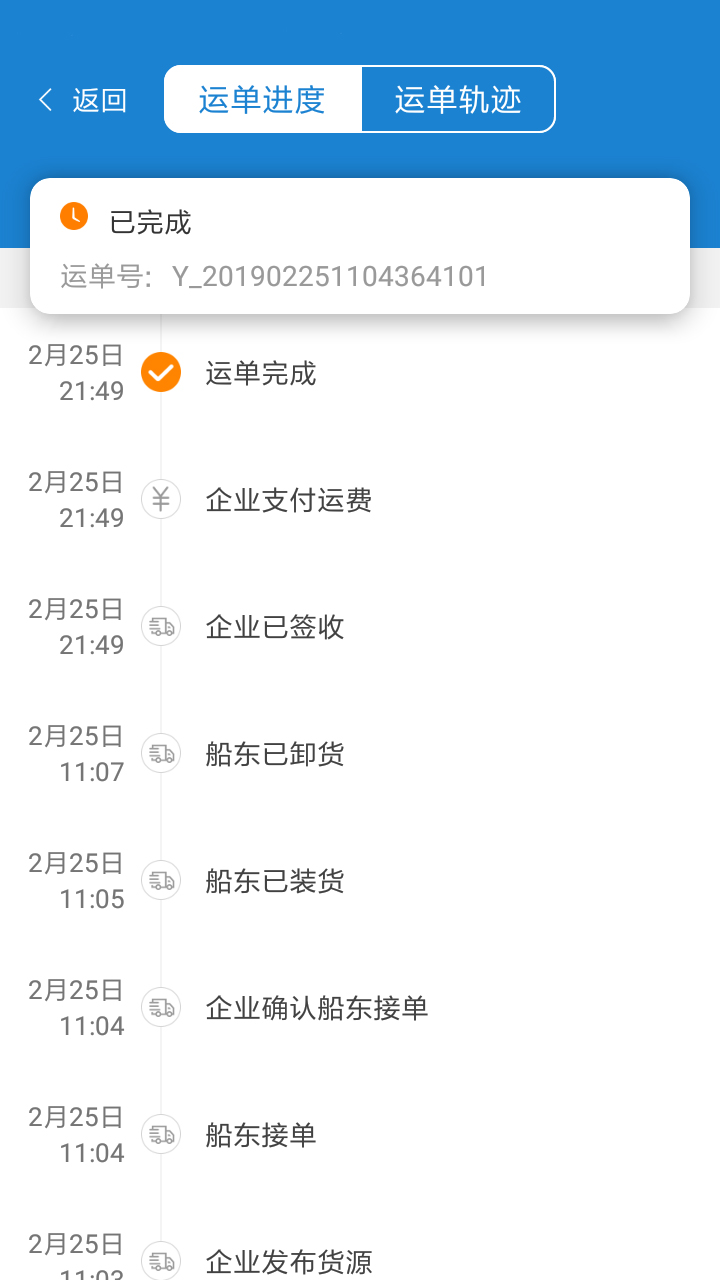 货运江湖船运货主版v1.2.20截图2