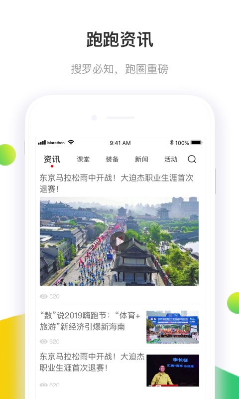 马拉松报名v2.4.7截图4