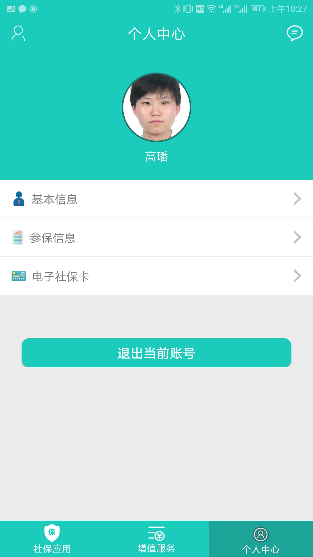 襄阳掌上社保v3.0.0.8截图3