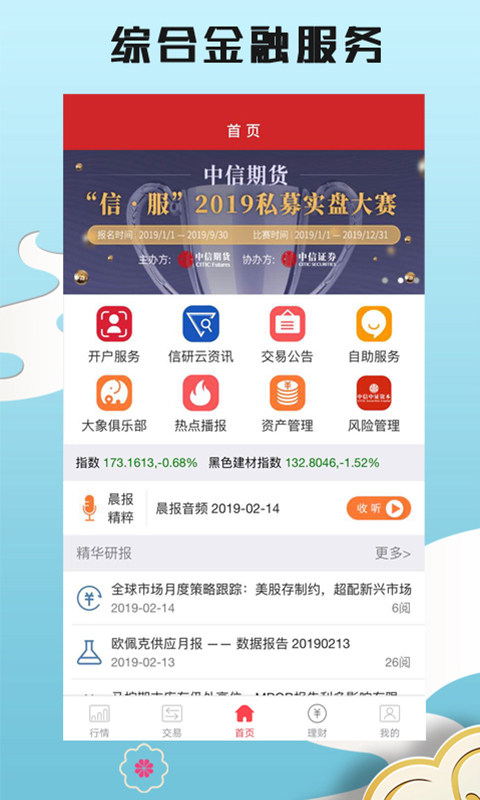 中信期货v3.2.0截图1