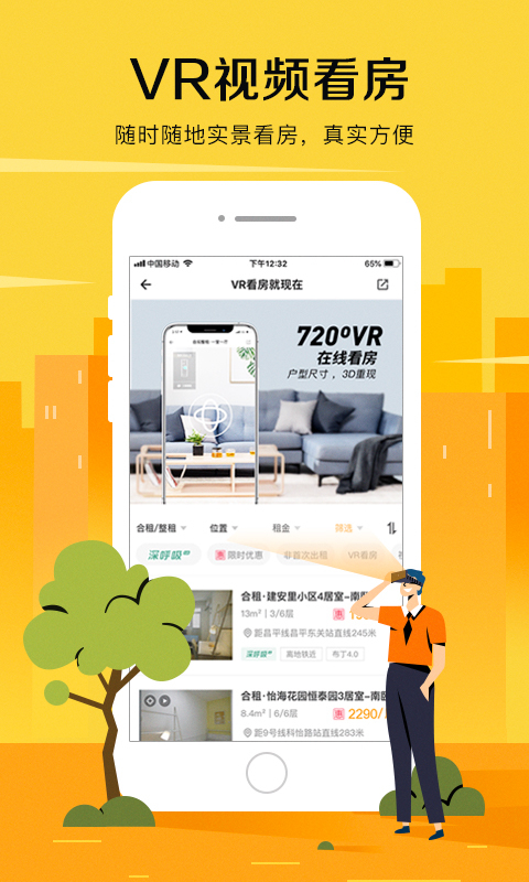 自如v6.4.1截图3