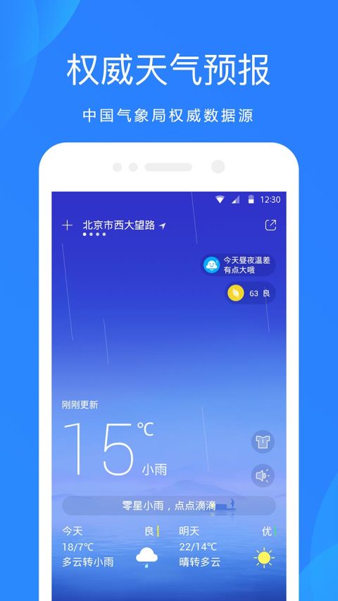 天气预报v4.4.2截图1