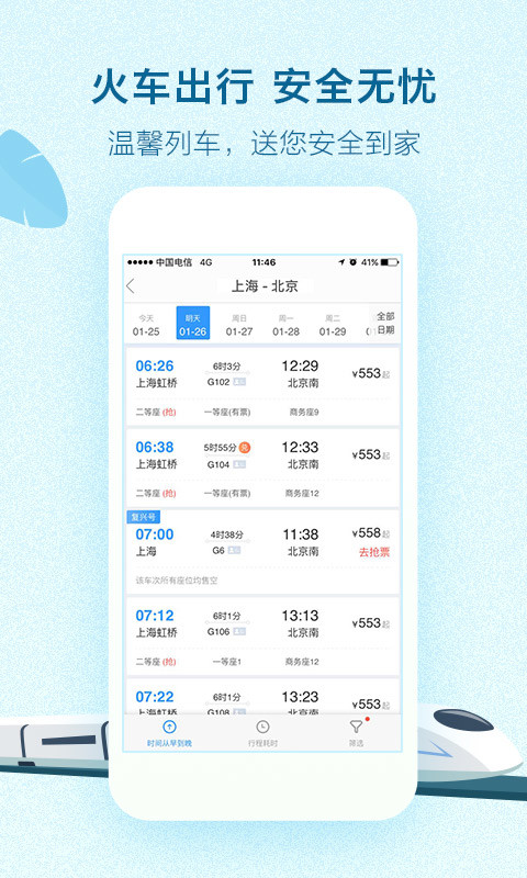 艺龙旅行v9.54.2截图5