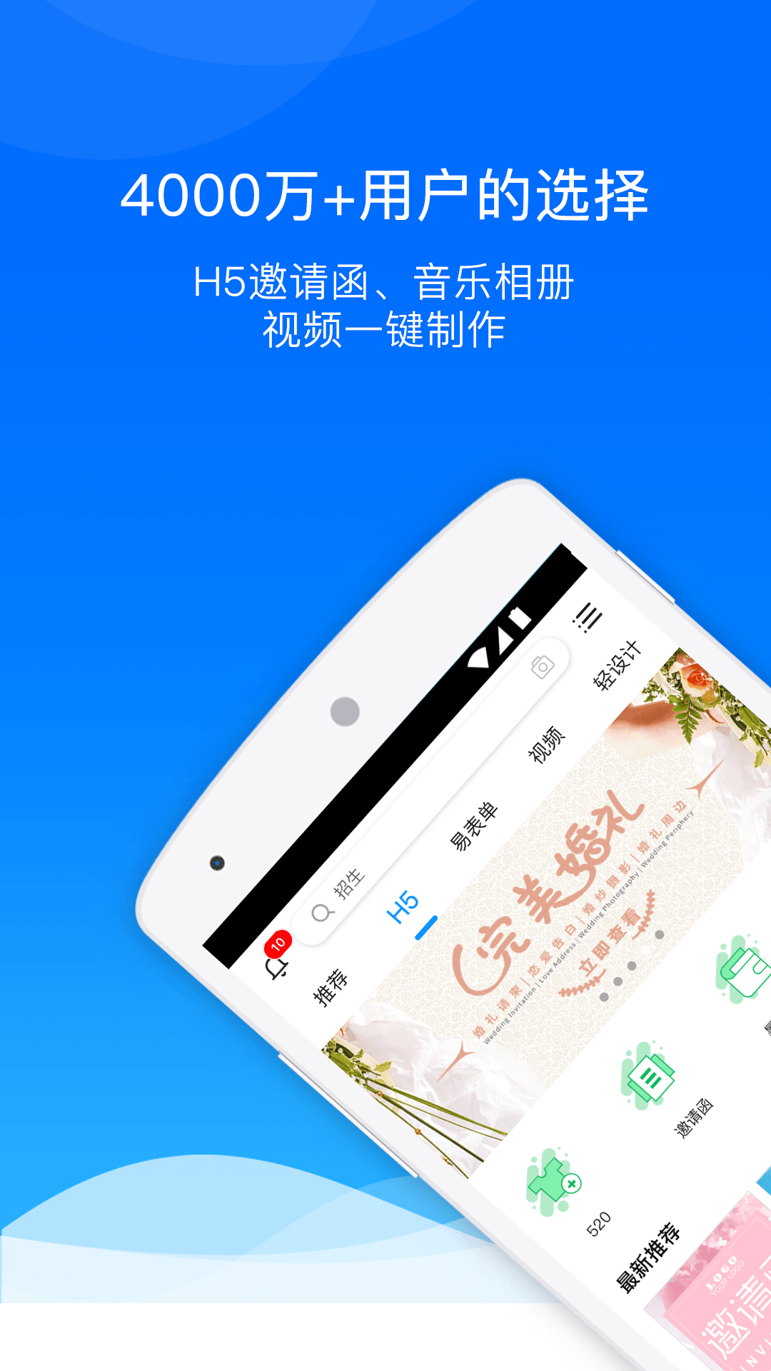 易企秀v4.3.0截图1