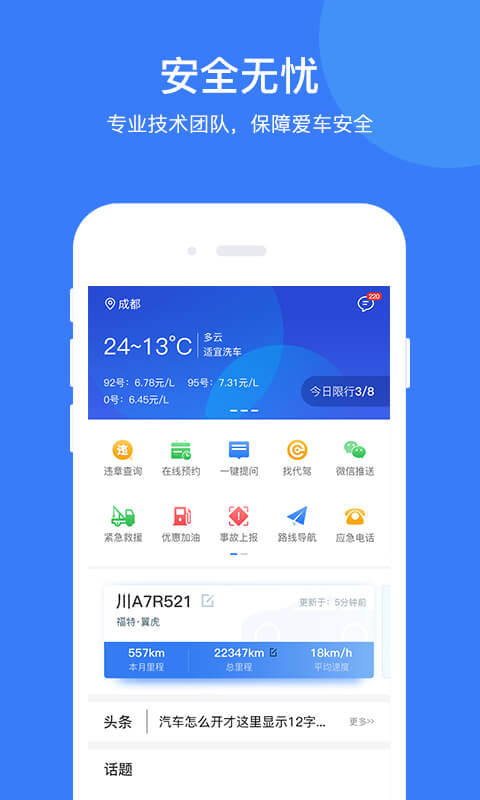 i车保护神v3.5.0截图1