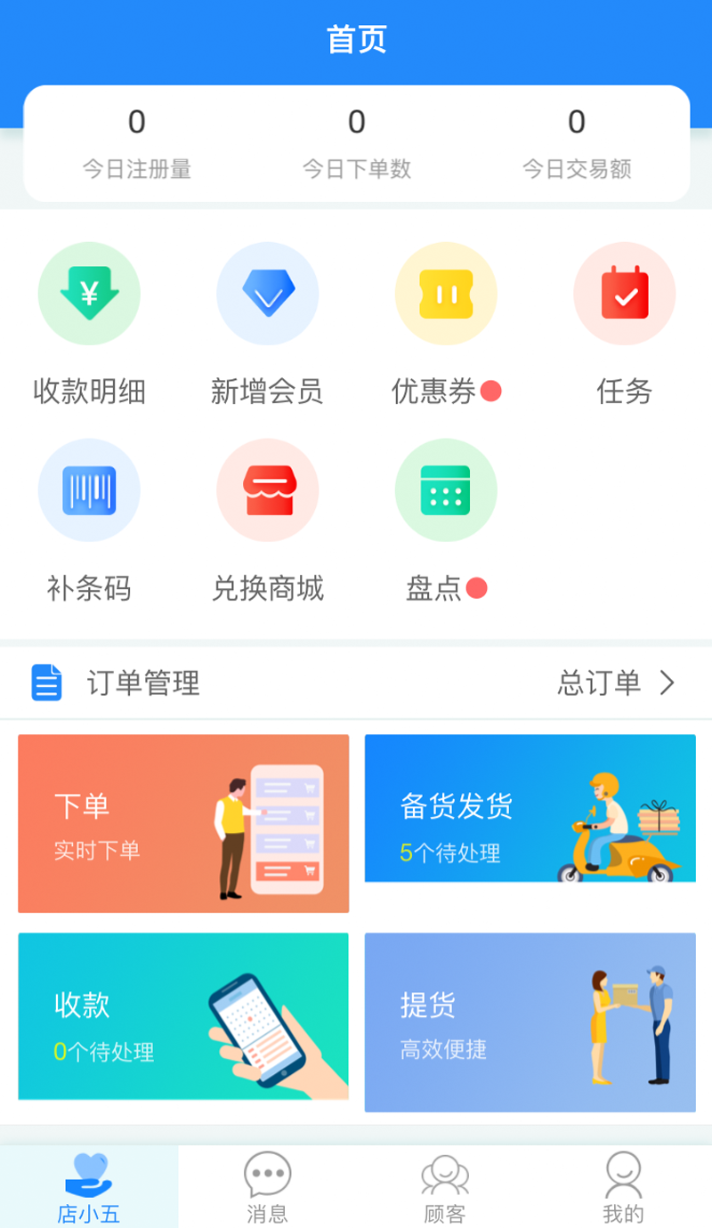 店小五截图2