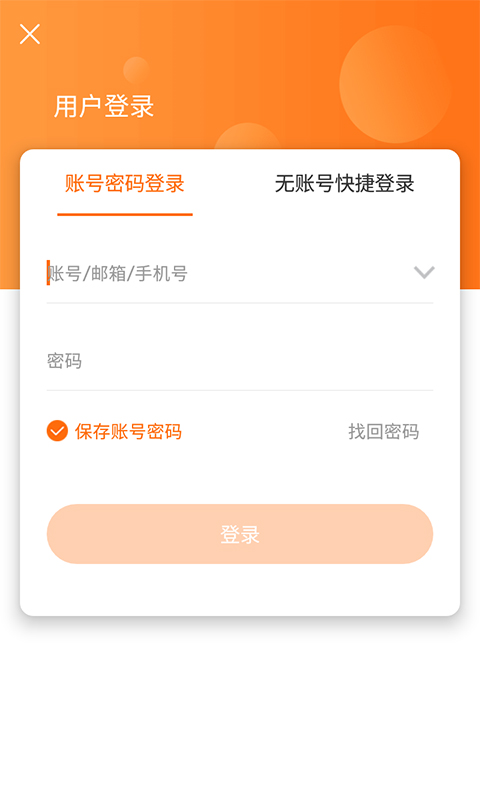 合众商户版v1.0.3截图1