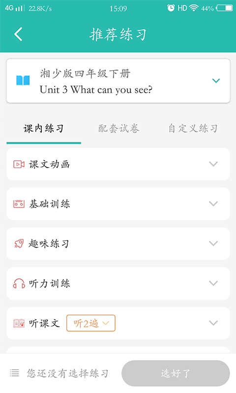 E英语宝老师v1.0.1截图2