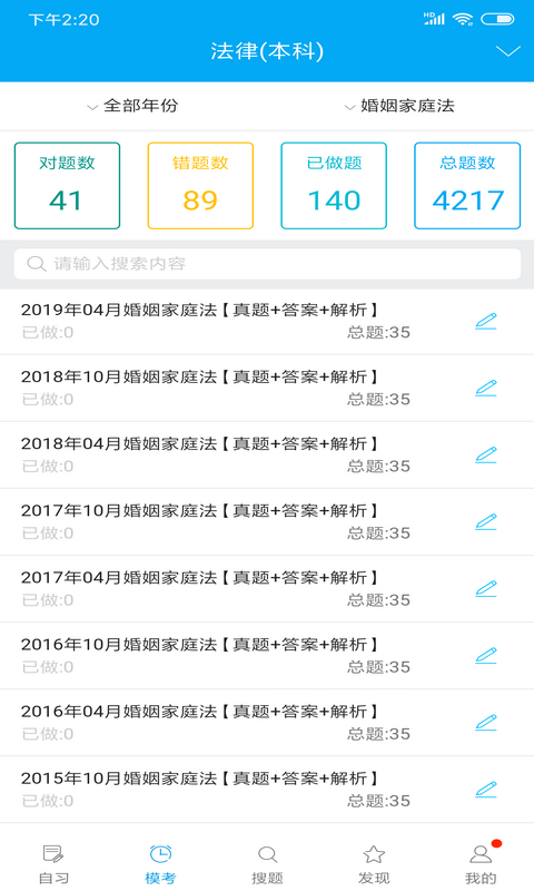 自考赢家v0.0.9截图2