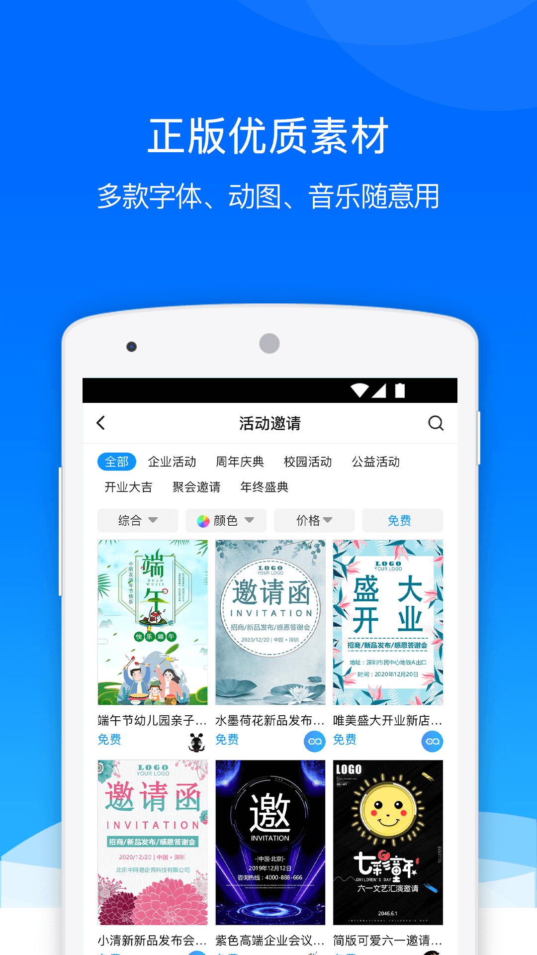 易企秀v4.3.0截图3