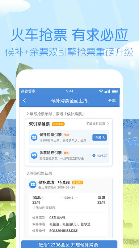 高铁管家v7.1.3截图1