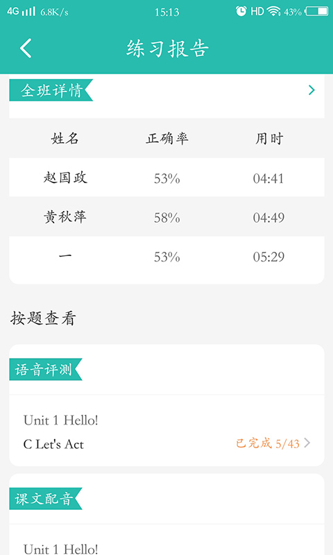 E英语宝老师v1.0.1截图4