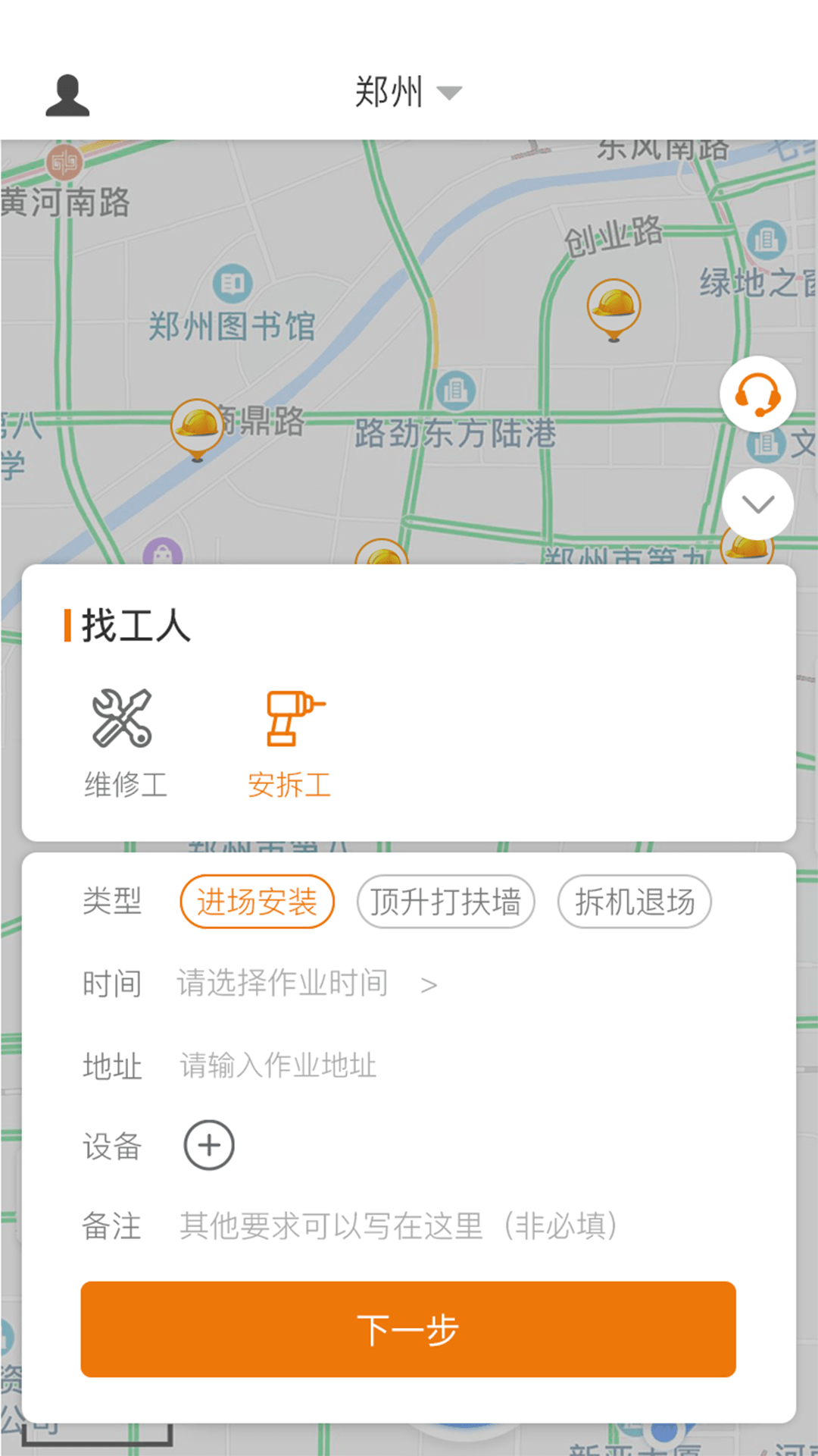 建主联雇主端截图2