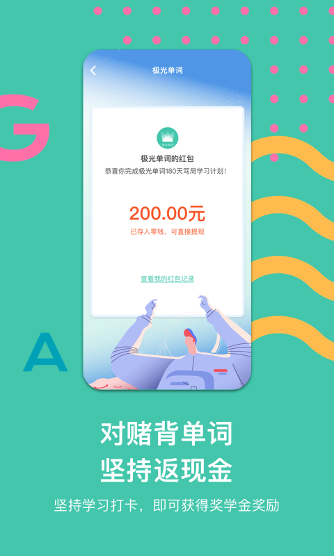 极光单词v2.0.0截图5