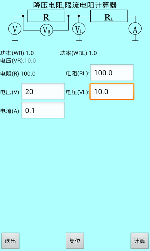 色环电阻计算器截图4