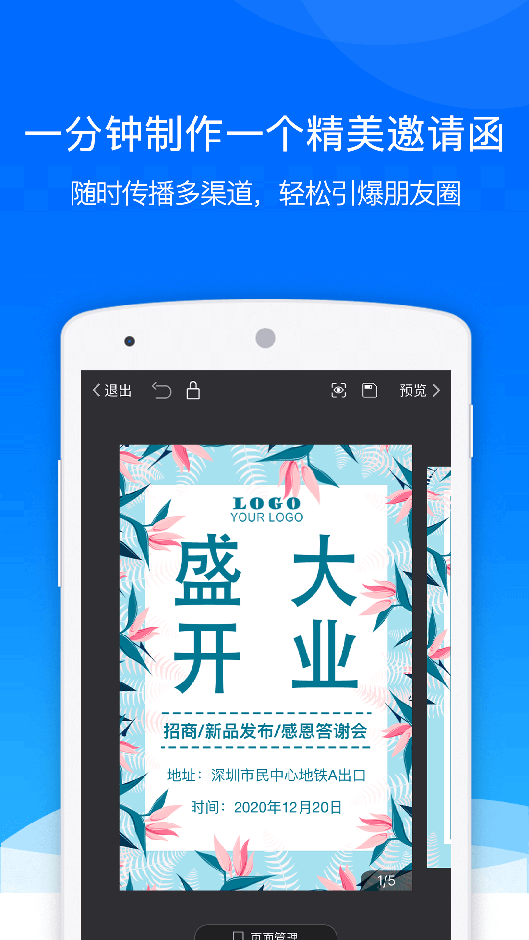 易企秀v4.3.0截图4