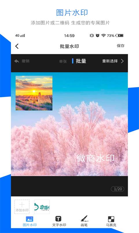 微商水印v1.0.2截图5