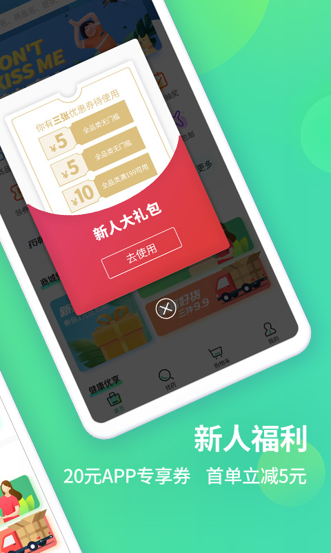 药房网商城网上药店v4.0.00截图2