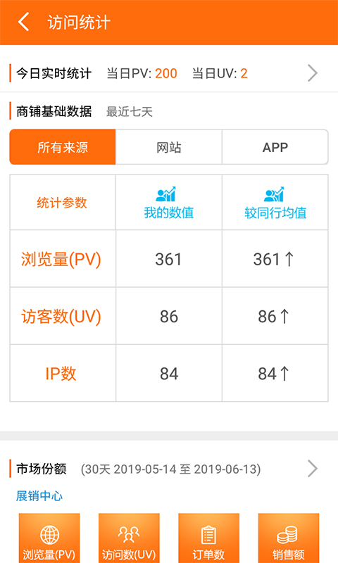 合众商户版v1.0.3截图4