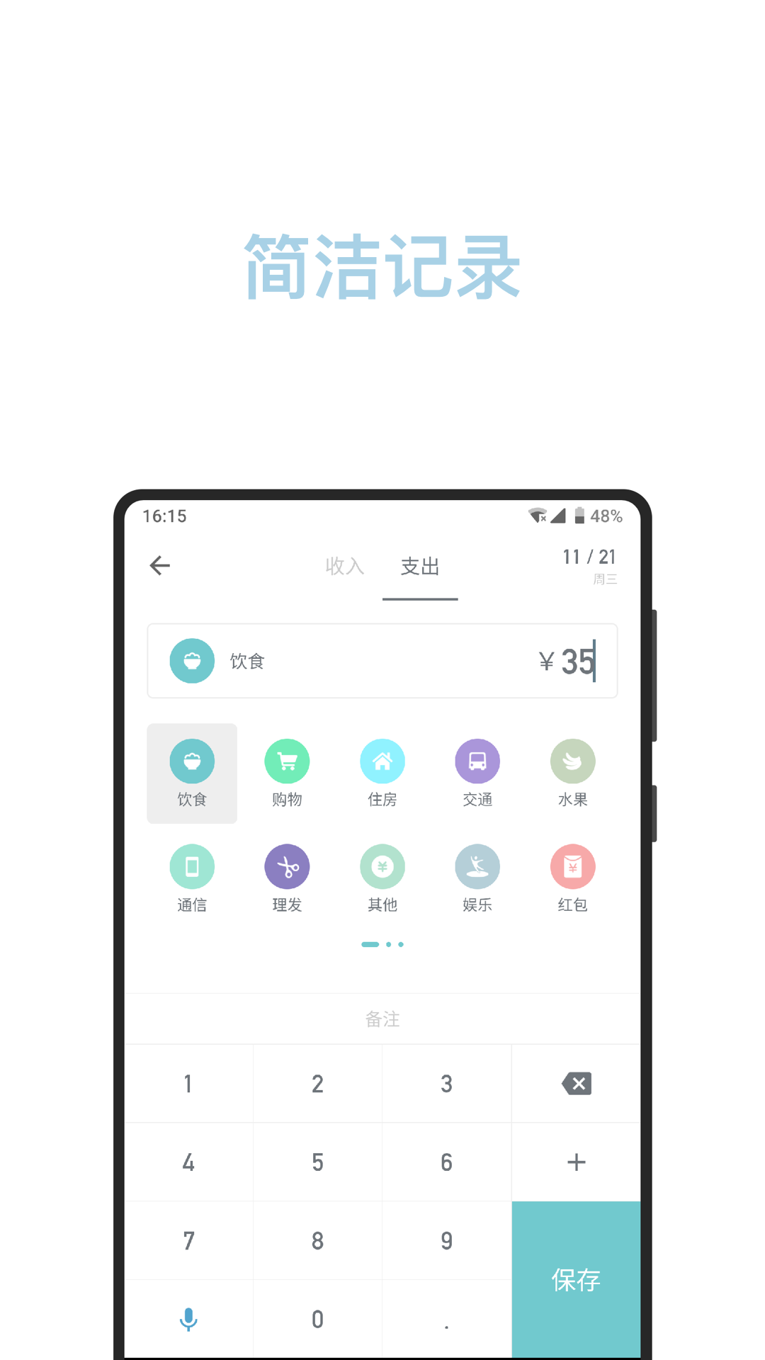 记账帮手v2.1.0截图3