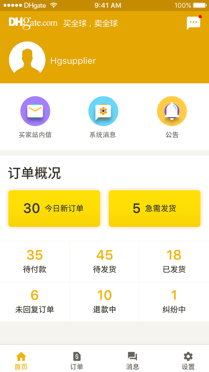 敦煌网商户v2.1.6截图1