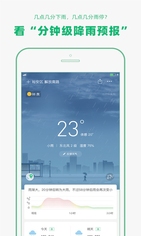 彩云天气v5.0.6截图3