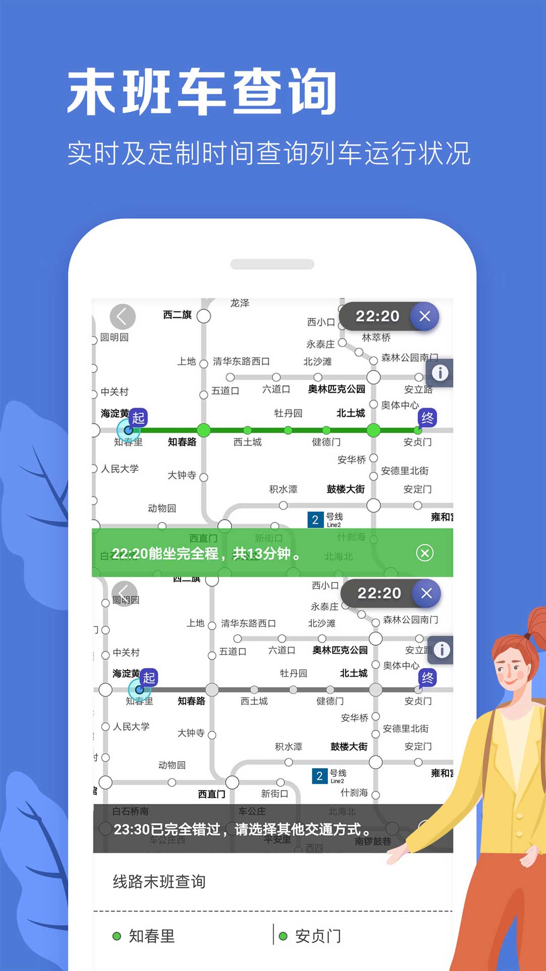 北京地铁v3.3.20截图2