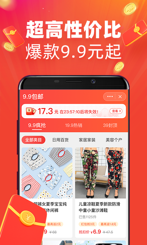 淘宝特价版v3.1.0截图4