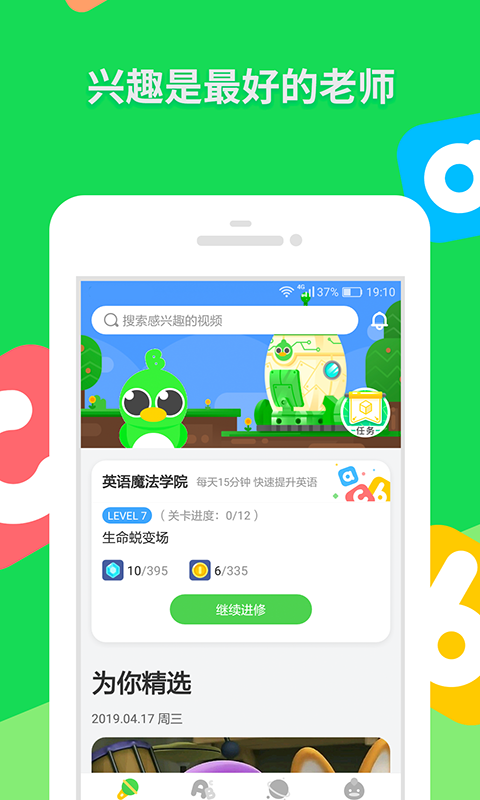 少儿趣配音v6.0.8截图1