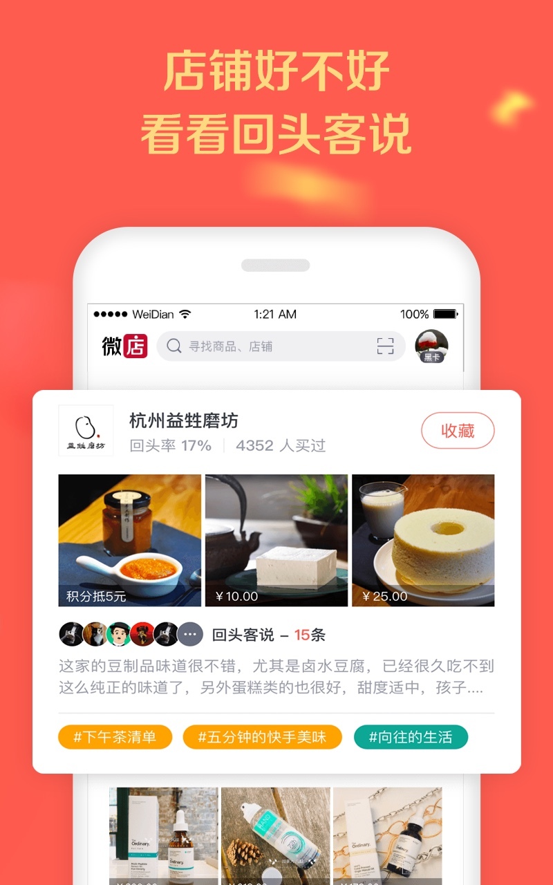 微店v5.6.1截图3