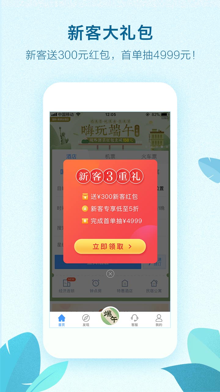 艺龙旅行v9.54.6截图3