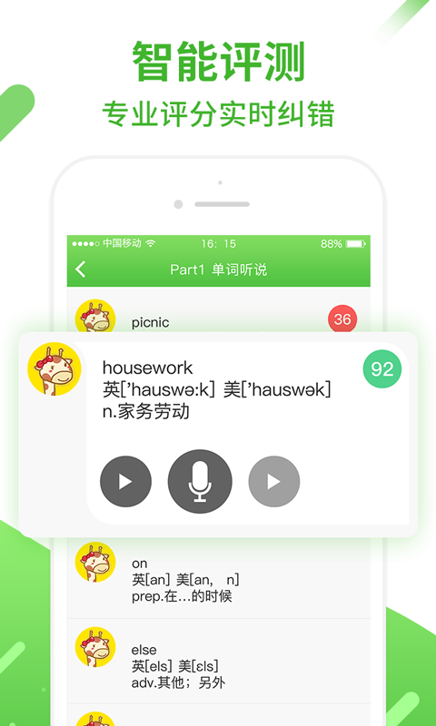 口语易v3.9.5截图1