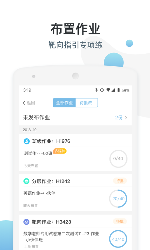 优师端v3.2.1截图3