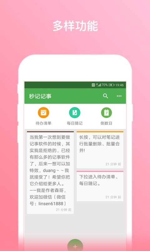 秒记记事v10.5截图1