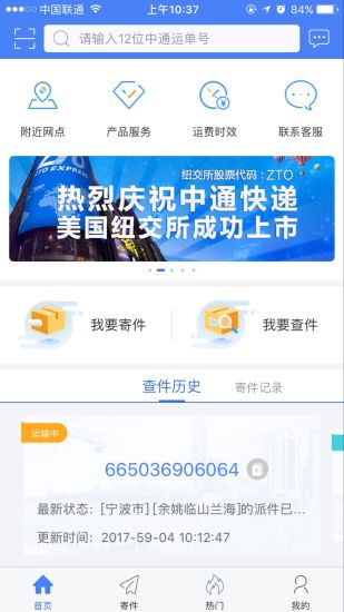 中通快递v5.2.7截图1