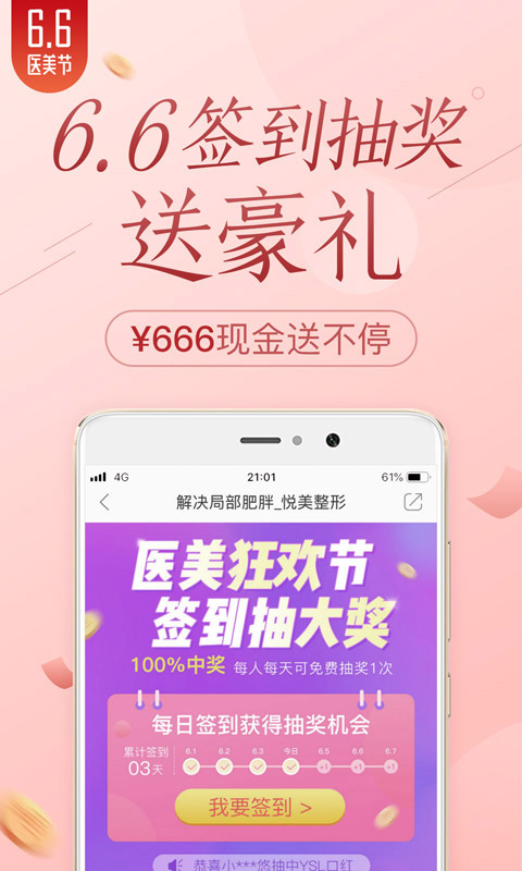 悦美微整形v6.7.5截图2