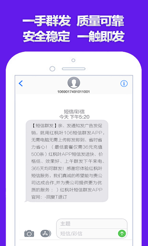 短信群发v2.3.1截图5