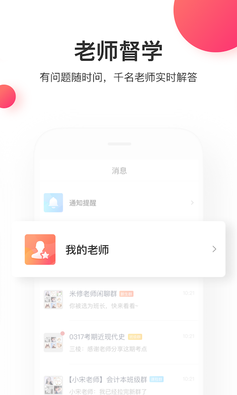 尚德机构v4.2.0.1截图5